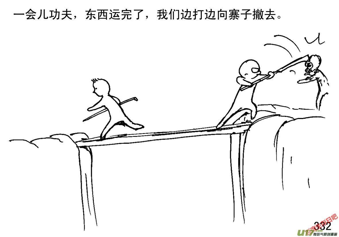 生存日记阿阳漫画,（第一季）29重重包围2图