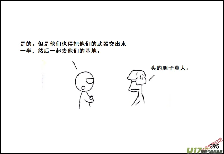 生存日志漫画,（第六季）23交换5图