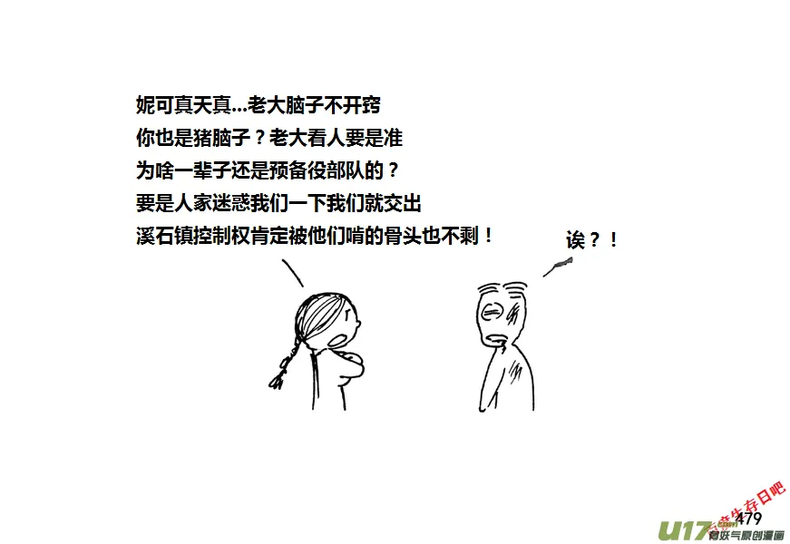 生存日记短剧免费观看漫画,第九季—18【各怀心思（1）】3图