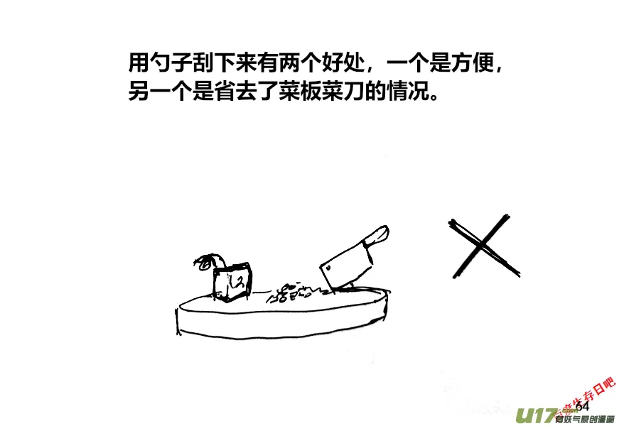生存日记下载版漫画,（第十二季）5 储粮（2）4图