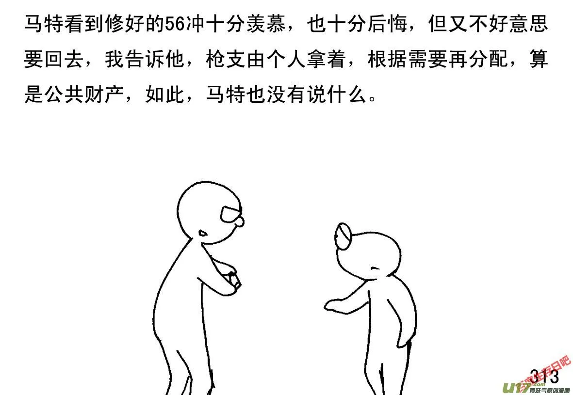 生存日记下载漫画,（第一季）28村中探3图