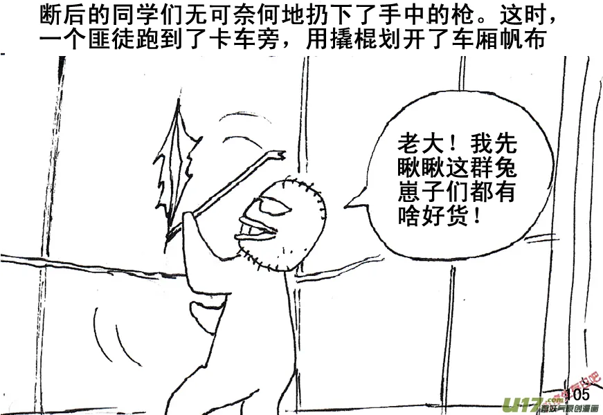 生存日记游戏漫画,（第五季）6绝望前的希望2图