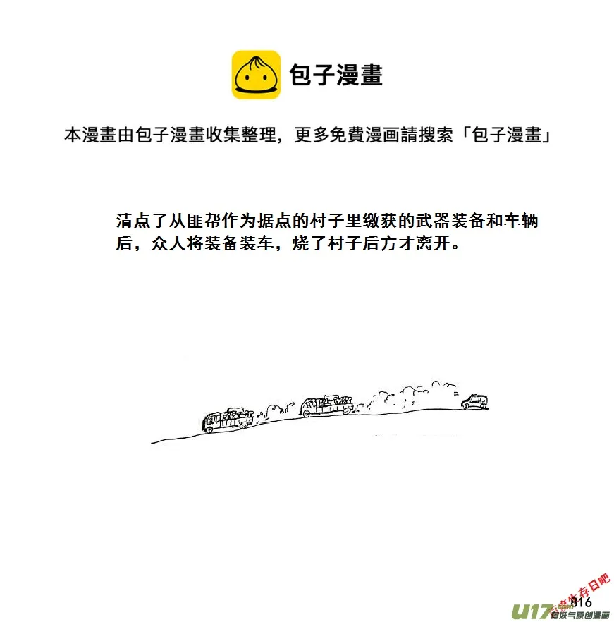 生存日记韩国在线观看漫画,（第七季）46善后1图