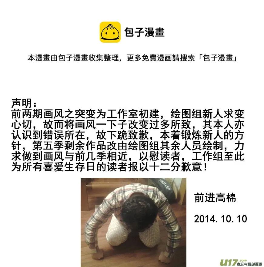 生存日记破解版漫画,（第五季）3突围1图