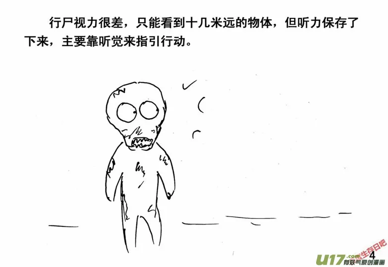 生存日记短剧全集免费观看漫画,（番外）1行尸机密4图