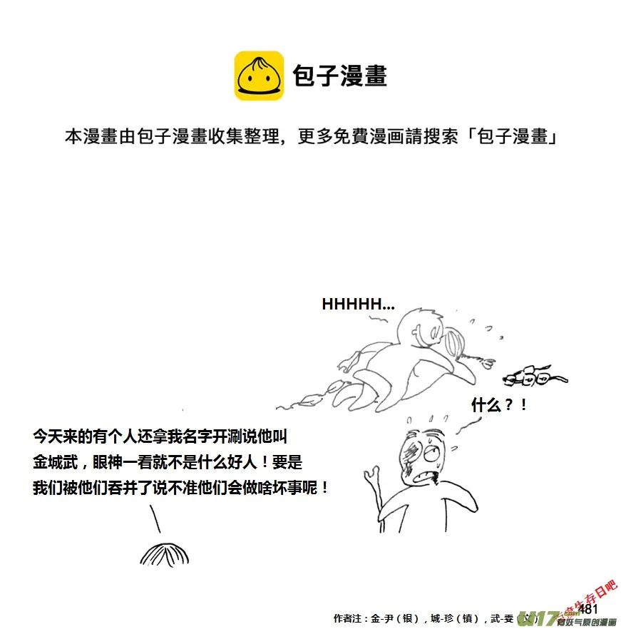 生存日记短剧免费观看漫画,第九季—18【各怀心思（1）】5图