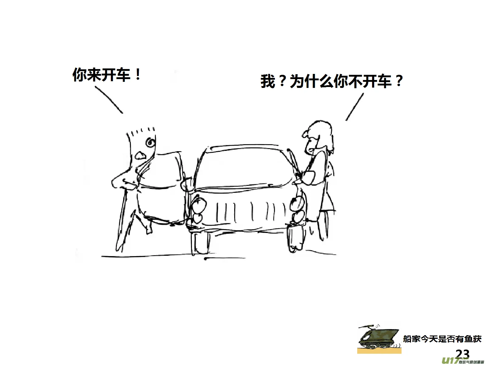 生存日记全集免费观看漫画,（第十五季）哨卡3图