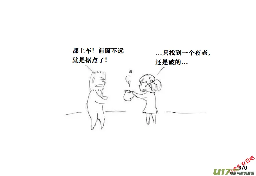 生存日记vlog漫画,（第十一季）21 据点（1）4图
