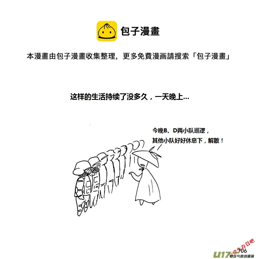 生存日记短剧免费观看漫画,（第十一季）43 夜袭1图