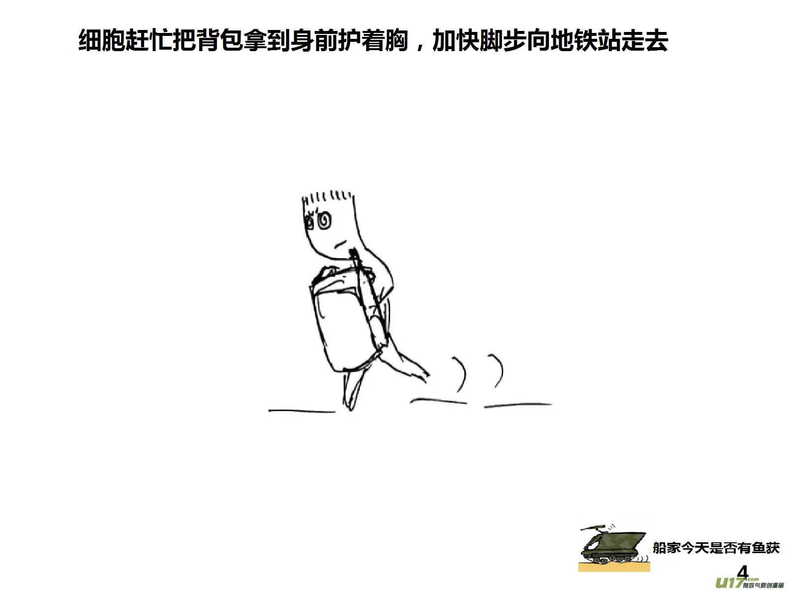 生存日记漫画,（第十五季）细胞的回忆4图