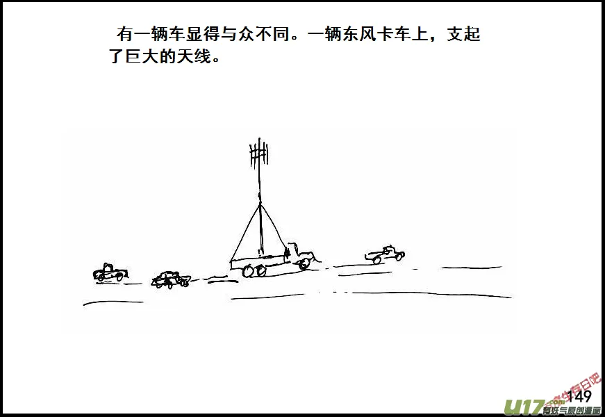 生存日记阿阳漫画,（第六季）11紧急出动4图