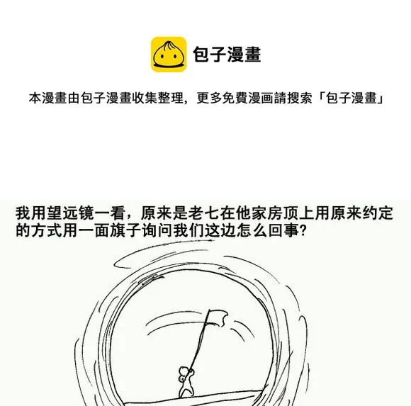 生存日记赫小饭视频漫画,（第三季）3珠帘合璧1图