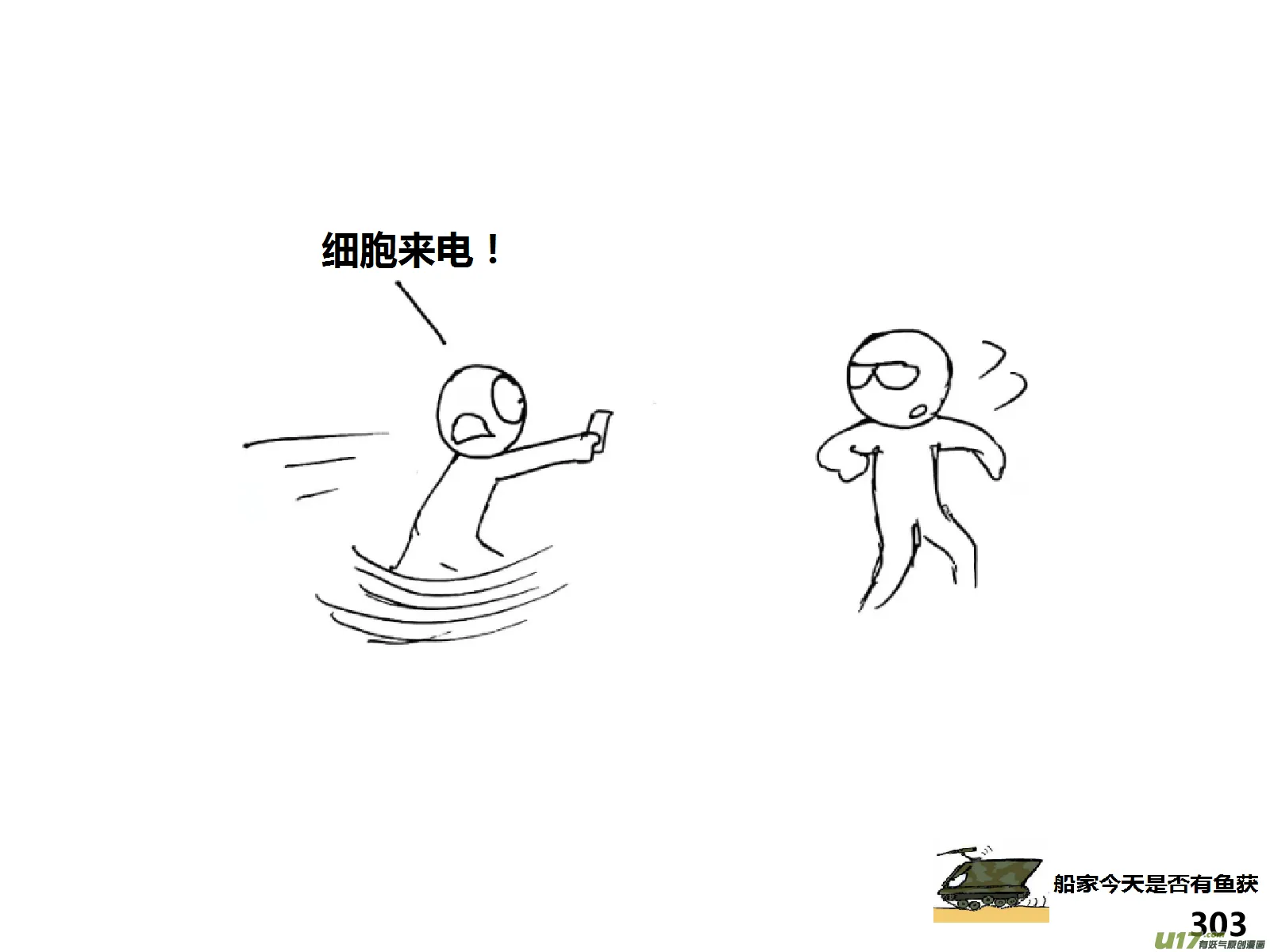 生存日记漫画漫画,（第十四季）应对3图