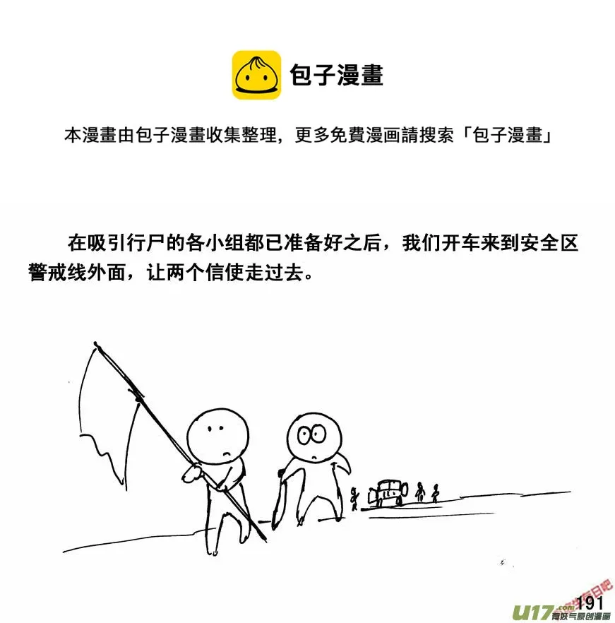 生存日记郝小饭漫画,（第四季）10围困1图
