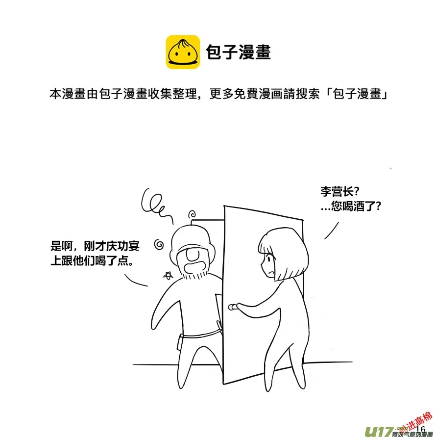 生存日记完整版漫画,（第十三季）2 出走1图
