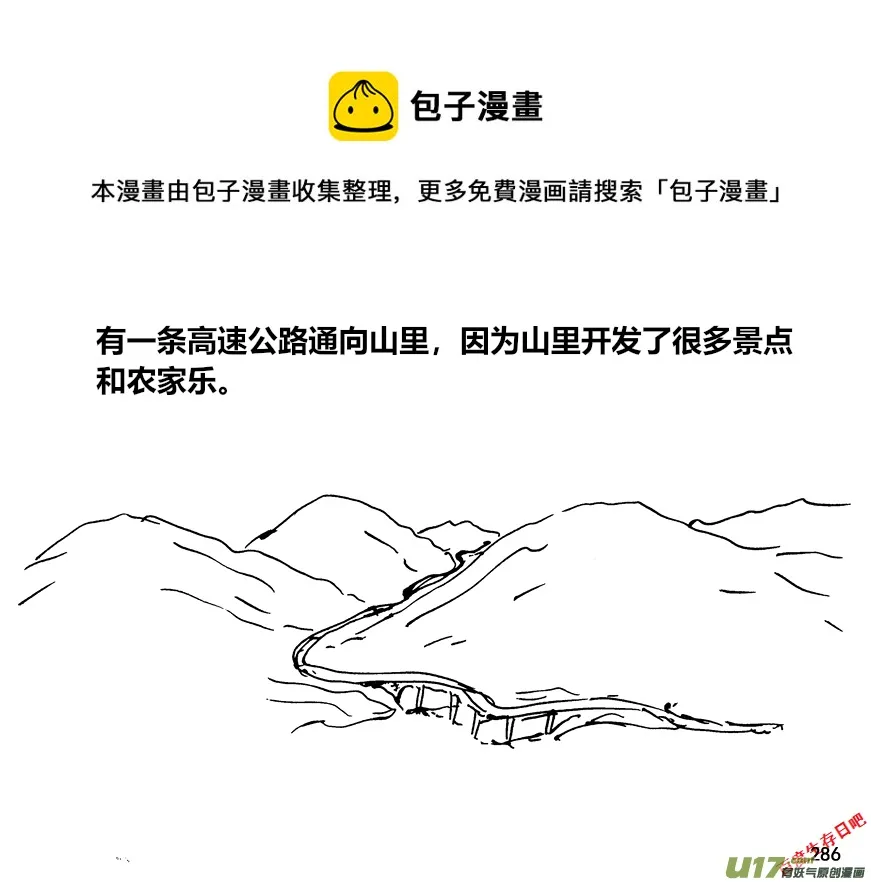 生存日记第四季合集漫画,（第十二季）20 高速公路1图