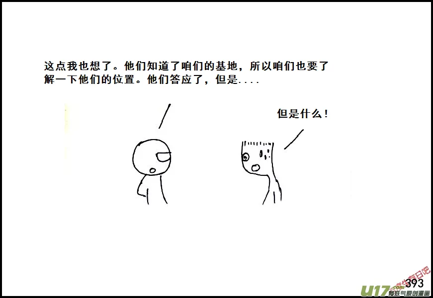 生存日志漫画,（第六季）23交换3图