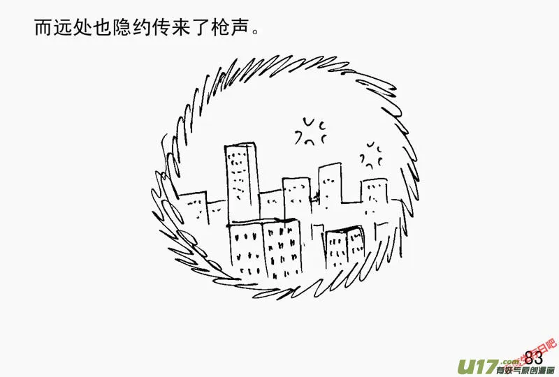 生存日记游戏漫画,（第二季）5突来枪声3图