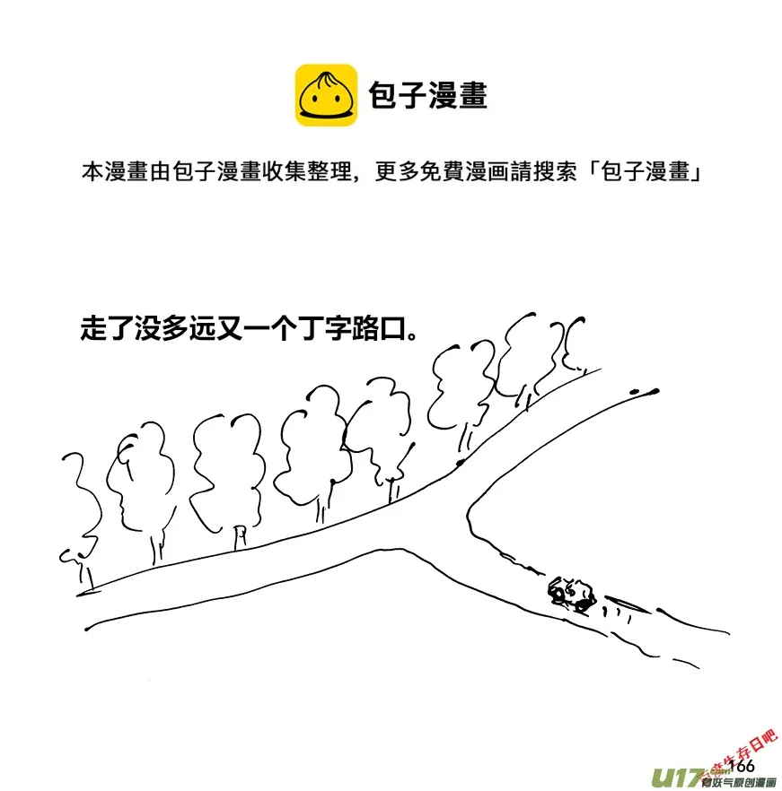 生存日记漫画漫画,（第十二季）12 风餐露宿1图