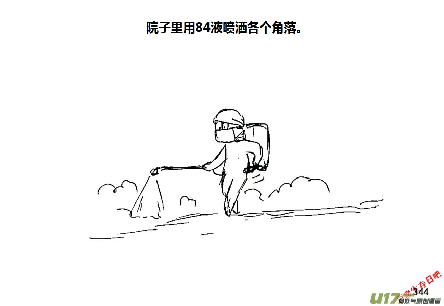 生存日记漫画漫画,第八季—18【接种疫苗】4图