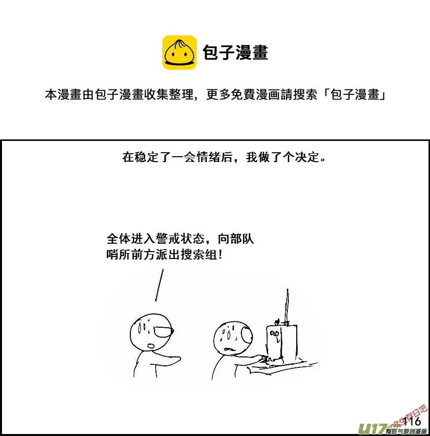 生存日记漫画作者漫画,（第六季）9搜素与讨论1图