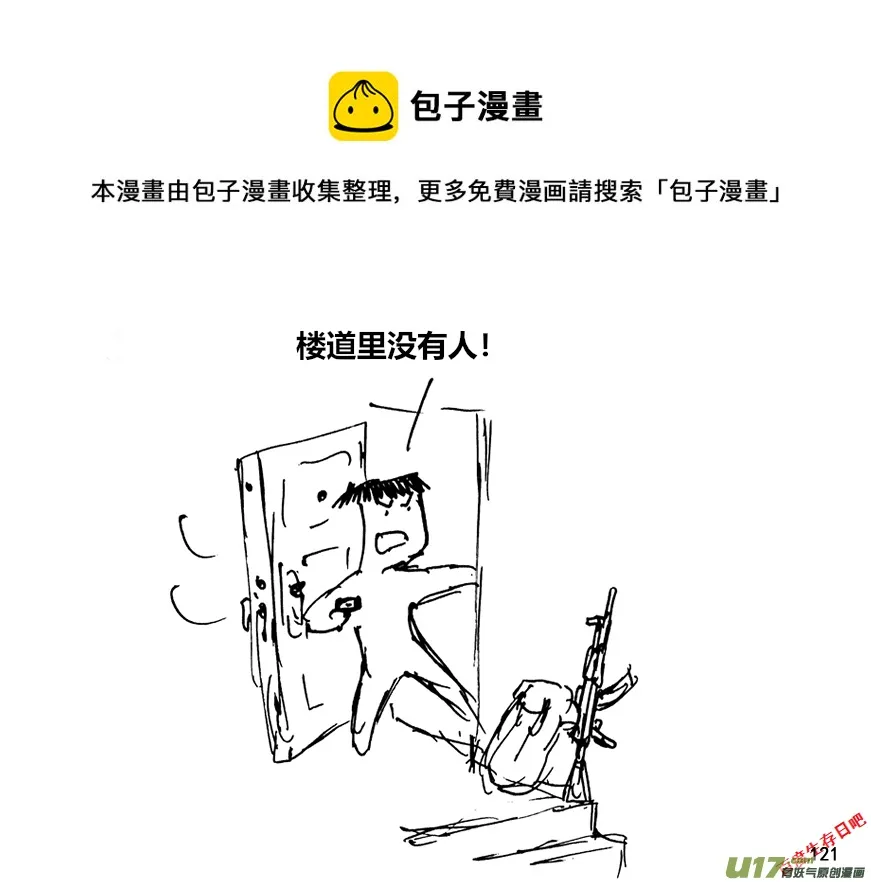 生存日记漫画漫画,（第十二季）9 出发1图