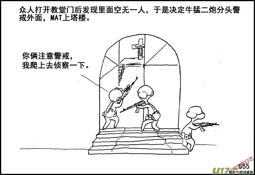 生存日记第四季漫画,（第五季）25狼来了4图