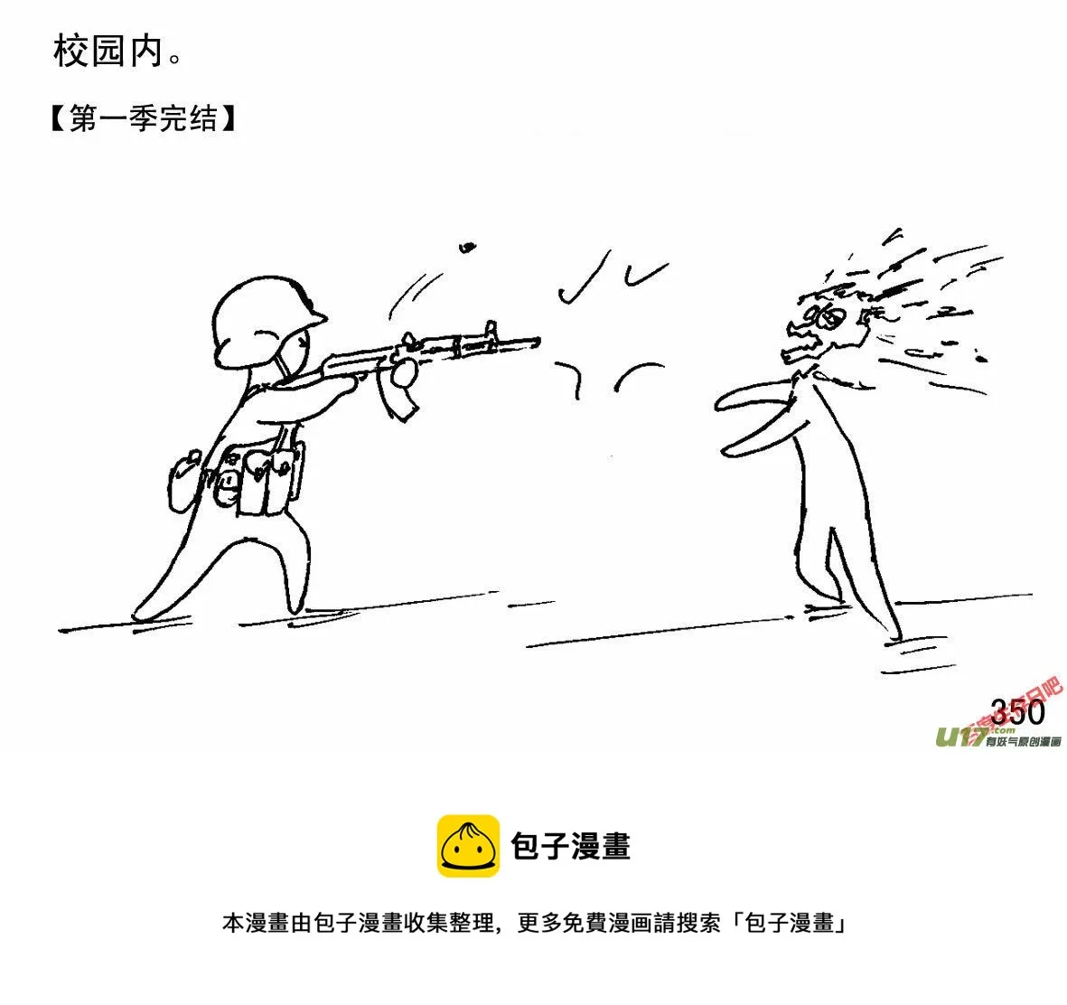 生存日贴吧漫画,（第一季）31湘西校园（完结）2图