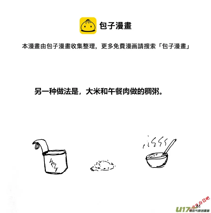 生存日记下载版漫画,（第十二季）5 储粮（2）1图