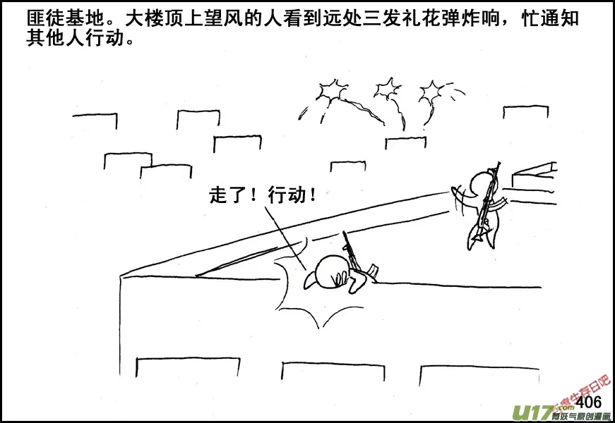生存日记郝小饭漫画,（第五季）19占城为王5图
