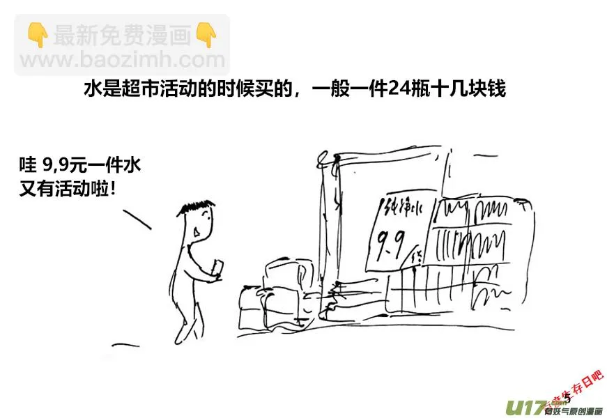 生存日记漫画漫画,（第十二季）1 储水（1）5图