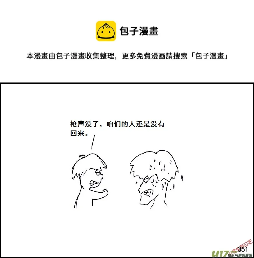 生存日记第四季合集漫画,（第六季）21突围失败1图