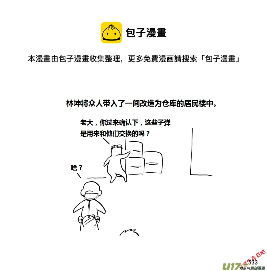 生存日记阿阳漫画,第九季—20【败露（2）】1图