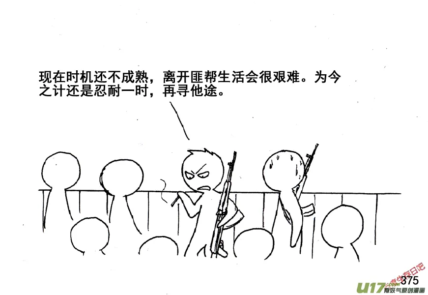 生存日记短剧漫画,（第五季）18绝地3图
