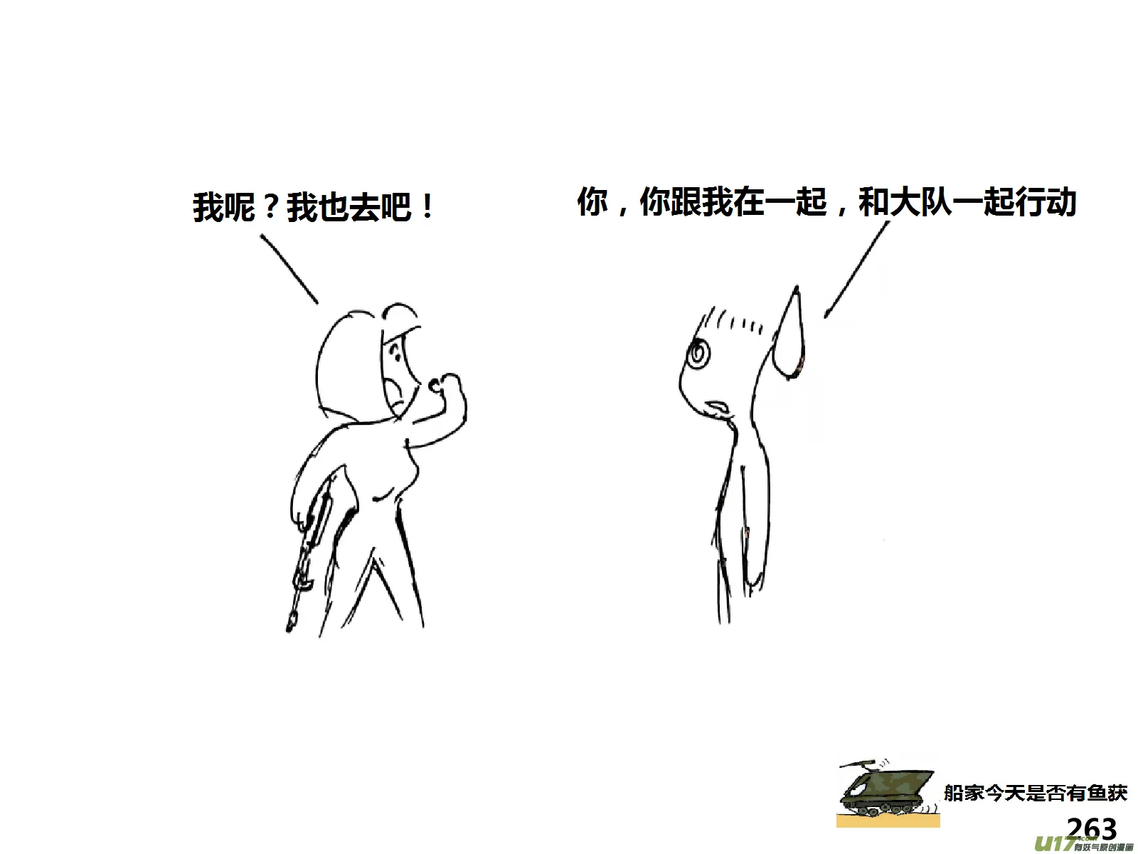 生存日记短剧全集免费观看漫画,（第十四季）哨所出事了3图