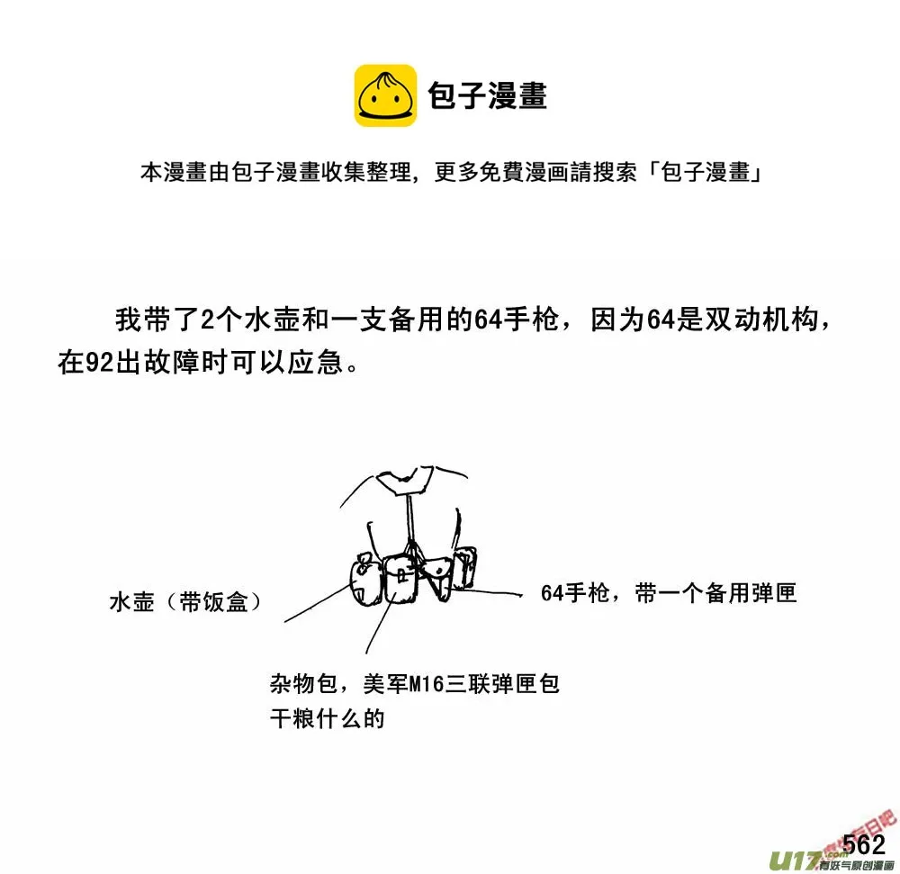 生存日记短剧免费观看漫画,（第三季）31新立山头4图