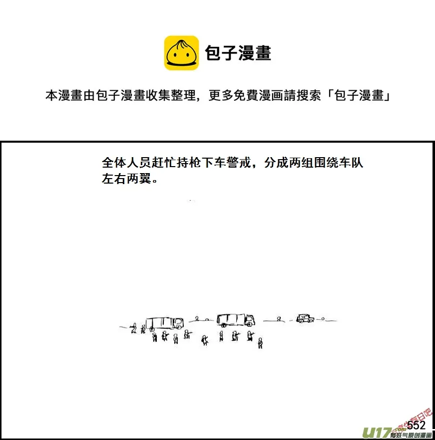生存日记韩漫漫画,（第七季）33军火库（3）1图
