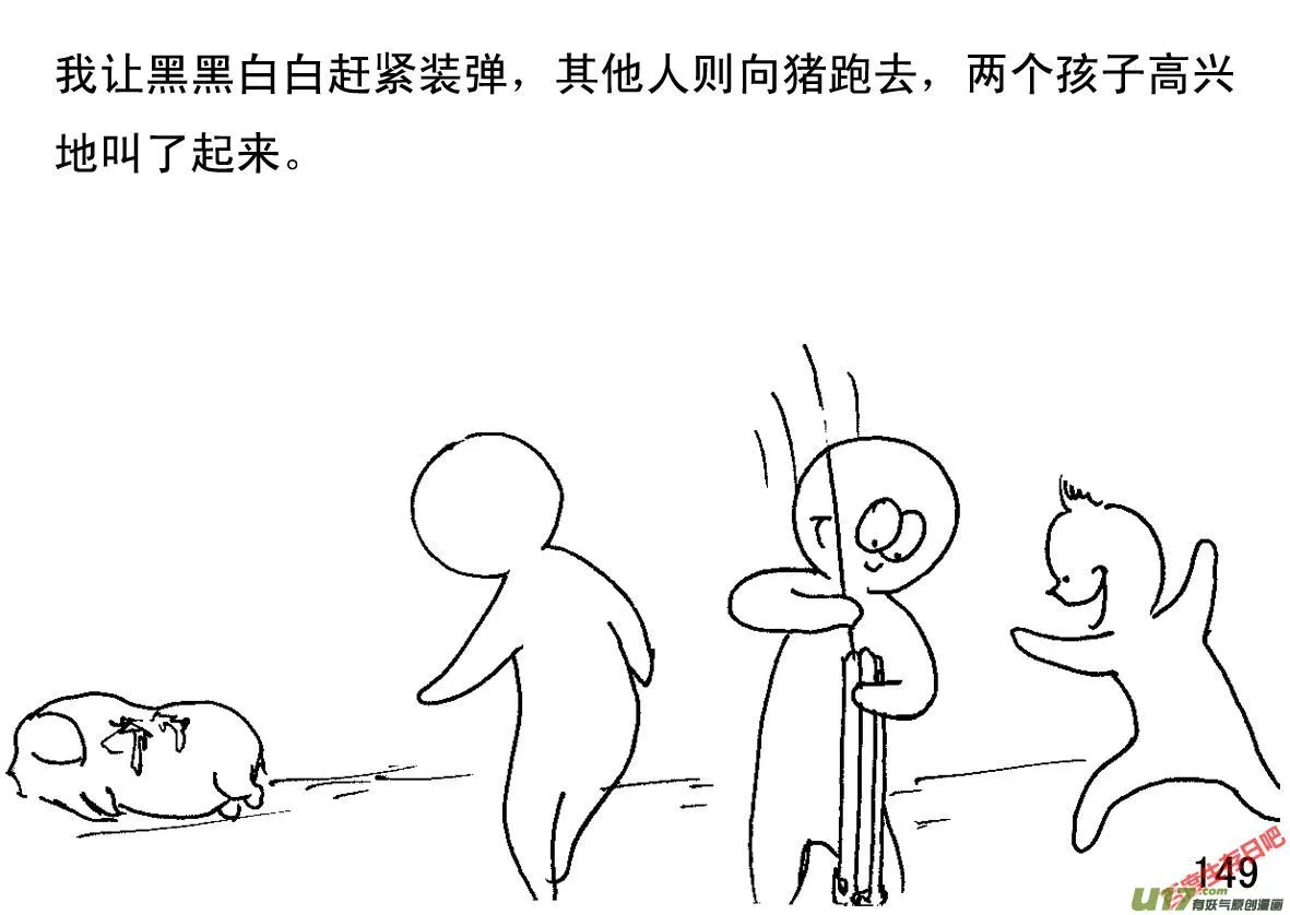 生存日记vlog漫画,（第一季）１５吃顿好的4图