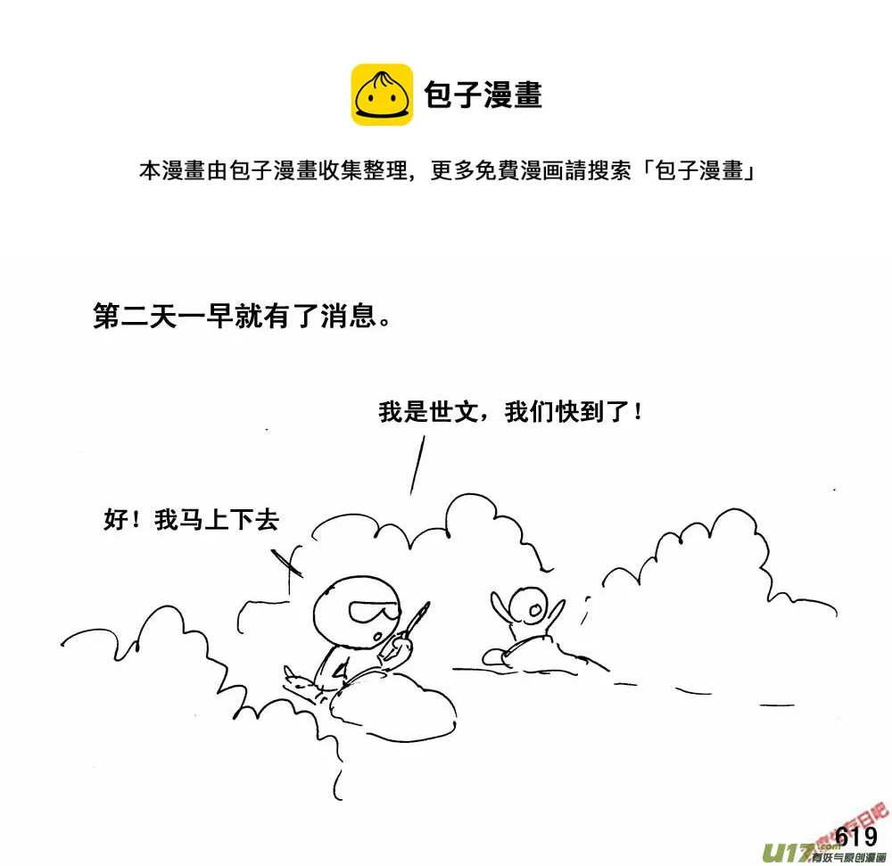 生存日记全集完整版漫画,（第三季）35运输大队1图