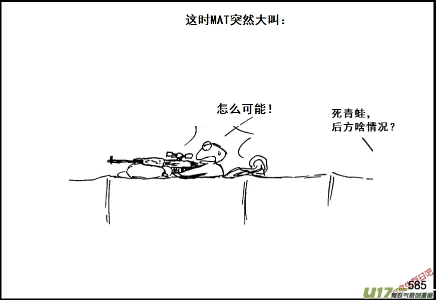 生存日记vlog漫画,（第七季）35军火库（5）2图