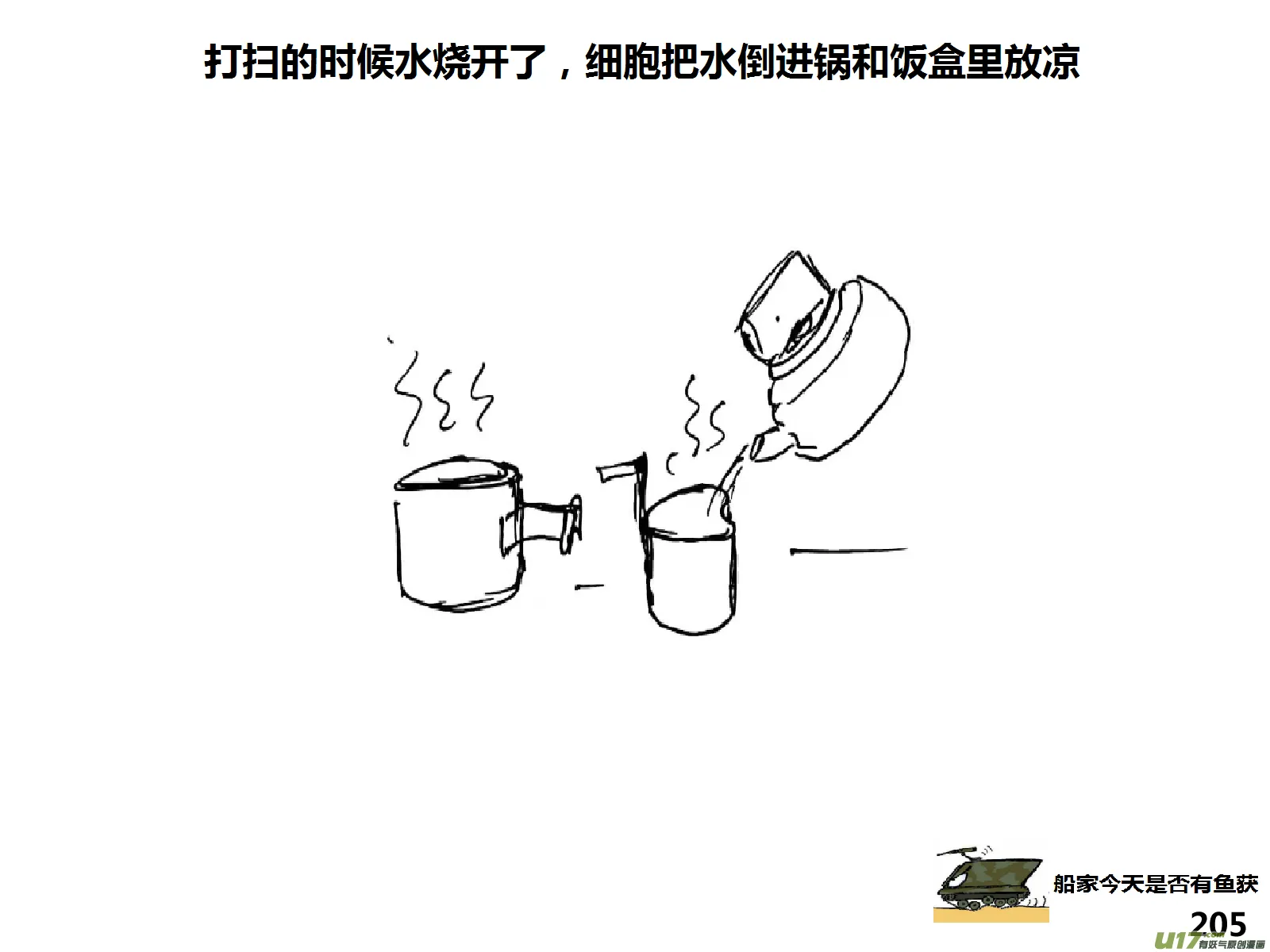 生存日记1漫画,（第十五季）护林员观察塔34图