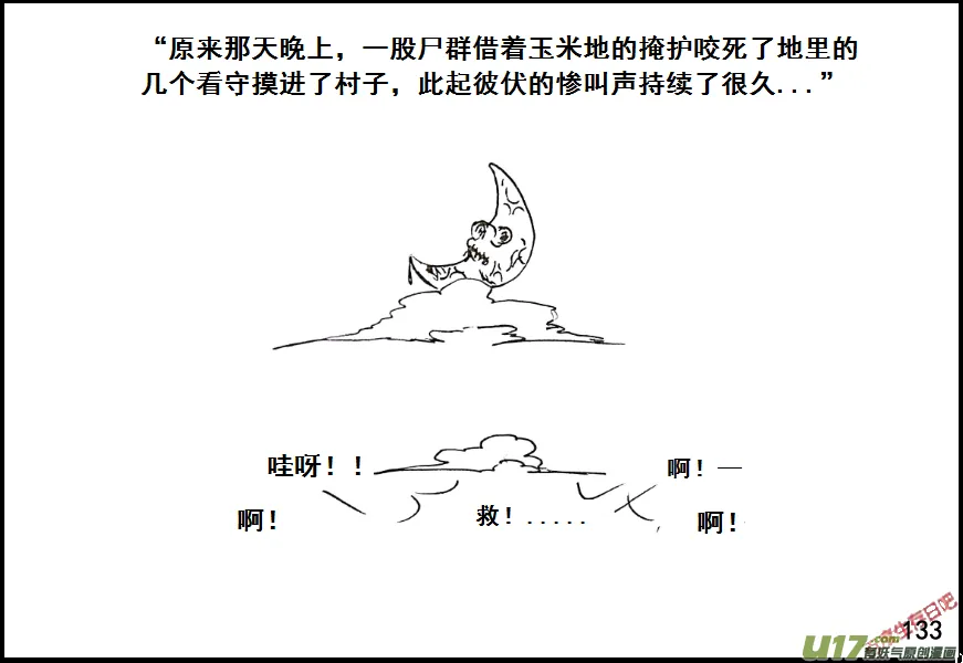 生存日记漫画漫画,（第七季）8粮食隐患（3）5图