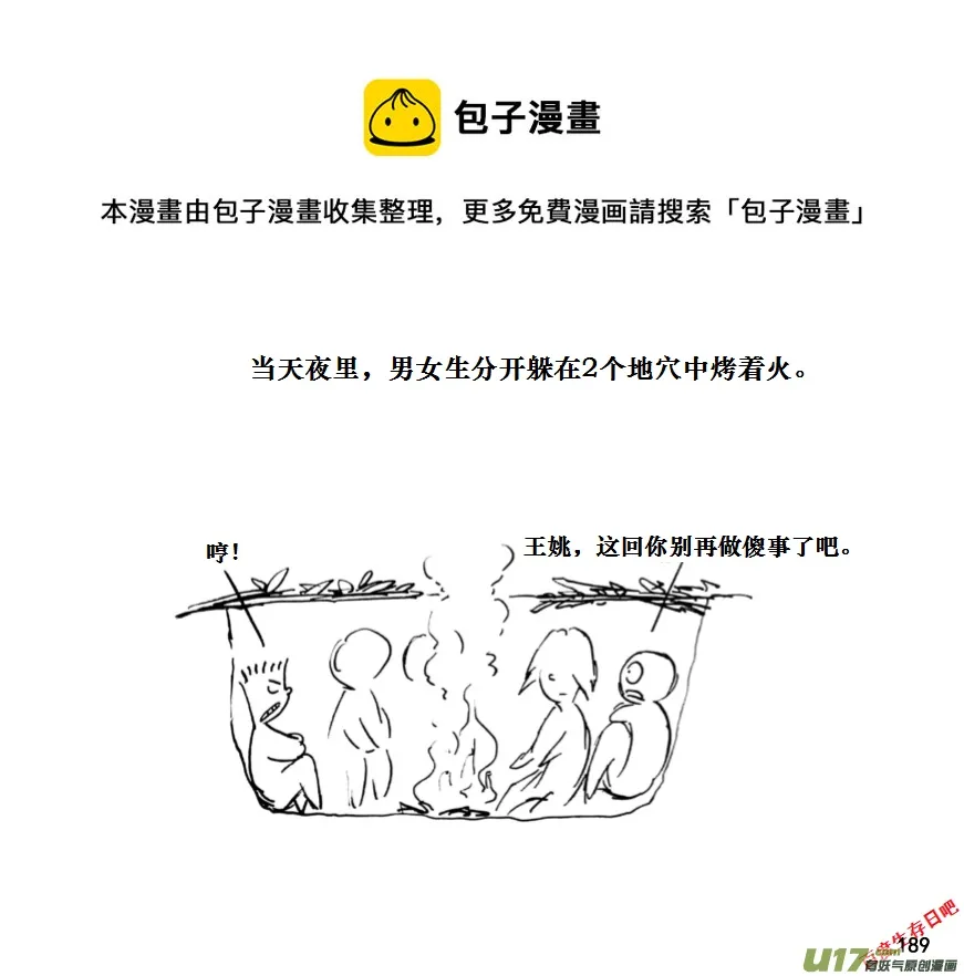 生存日记游戏全集漫画,（第十一季）11 惊魂夜（上）1图