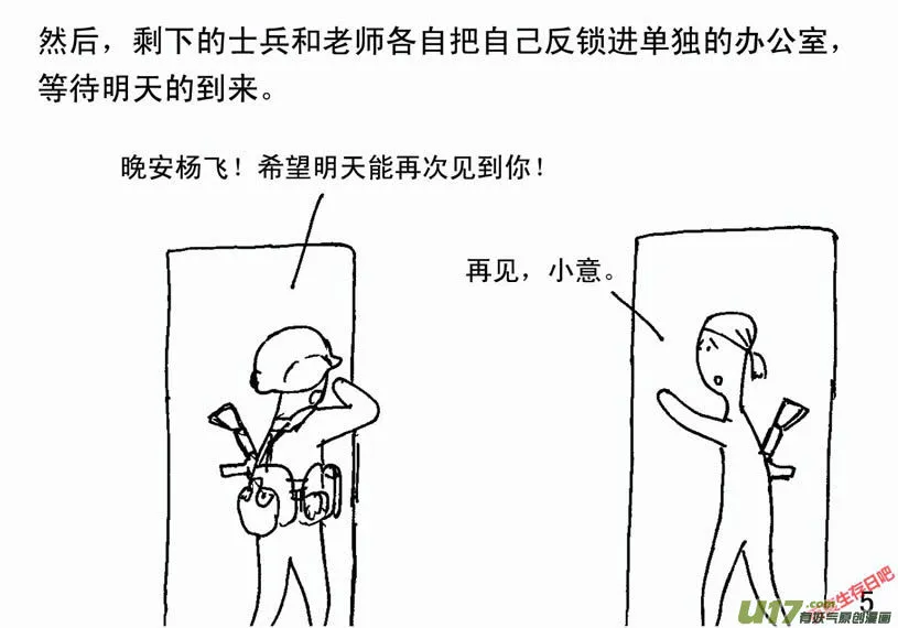 生存日记1漫画,（第二季）1军民患难5图