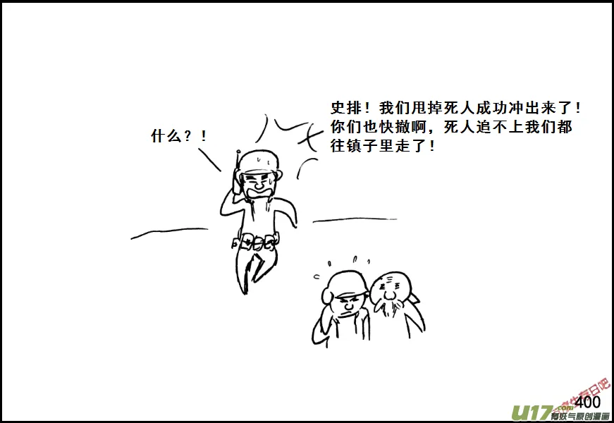 生存日记第四季合集漫画,（第七季）24死地（3）2图
