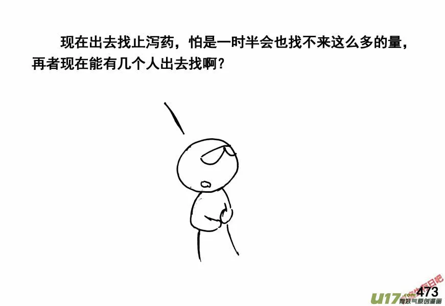 生存日记完整版漫画,（第四季）23秘方3图