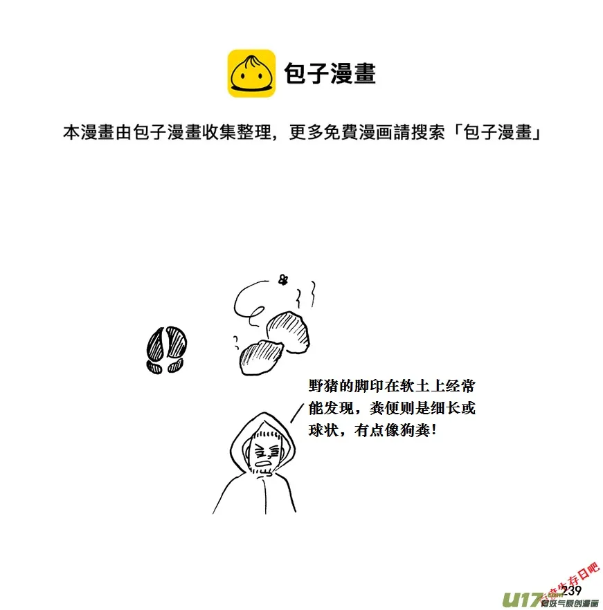 生存日记韩漫漫画,（第十一季）14 打野猪（下）1图