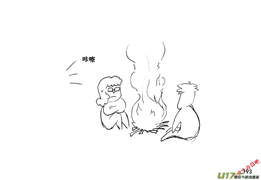 生存日记游戏全集漫画,（第十一季）11 惊魂夜（上）5图