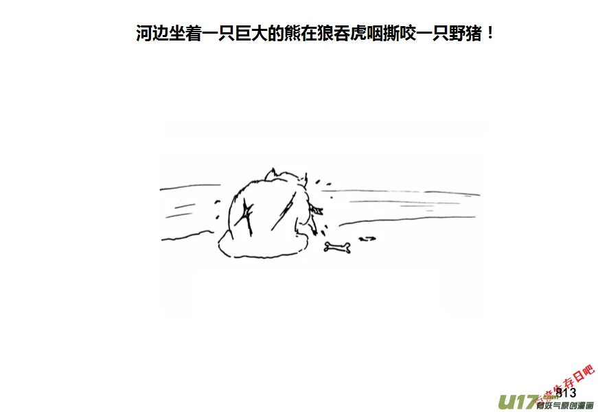 生存日记破解版漫画,（第十一季）48 巢穴4图