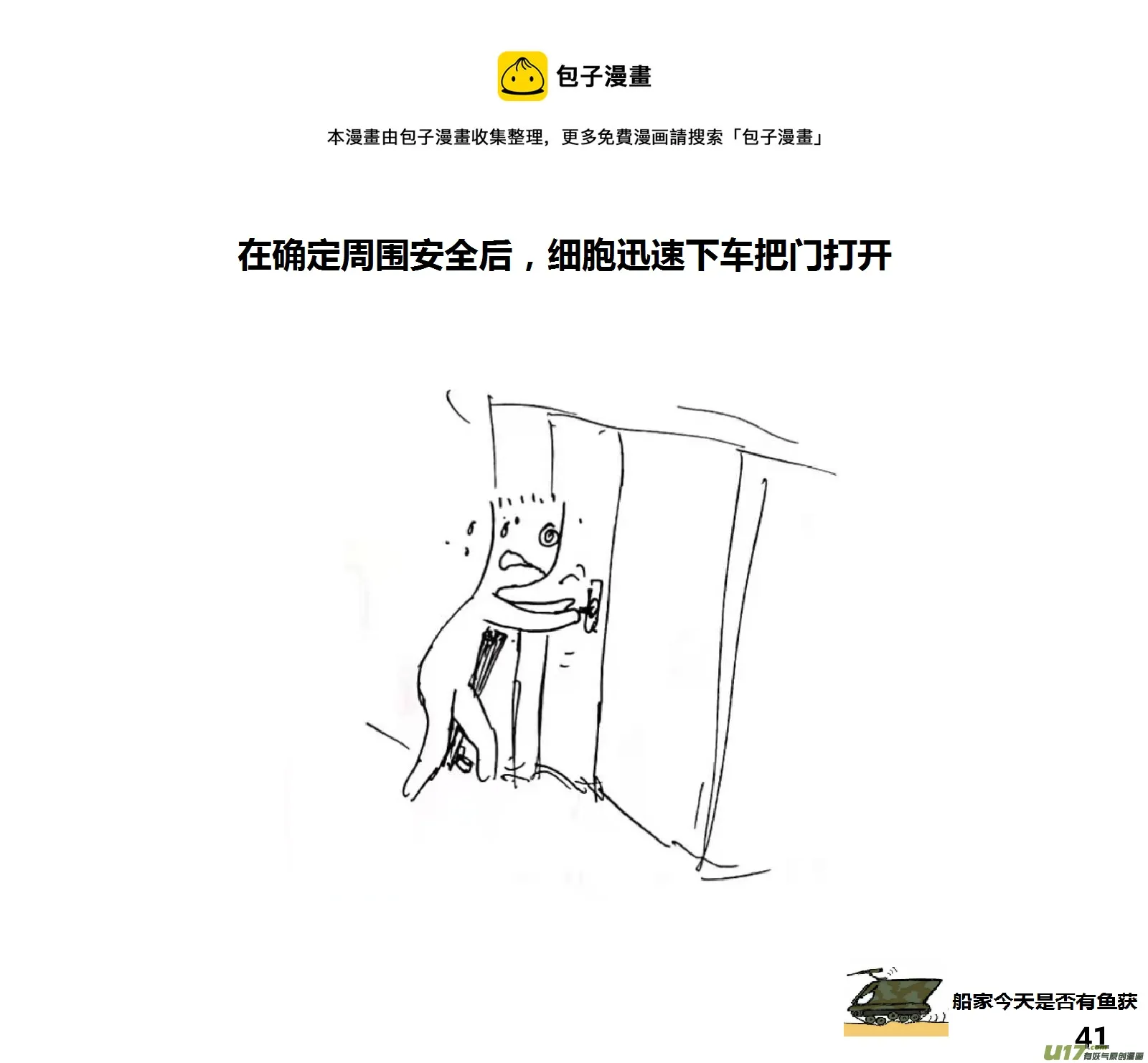 生存日记破解版无限金币无限钻石漫画,（第十五季）抵达1图